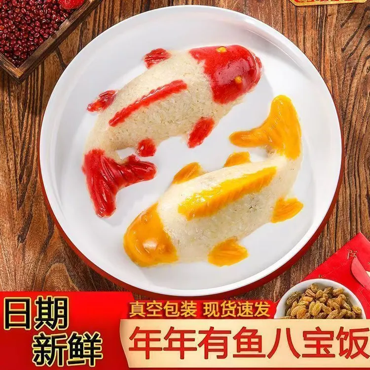 【抢一大只】年年有鱼八宝饭鱼型年夜饭锦鲤糯米八宝饭甜食山楂草莓