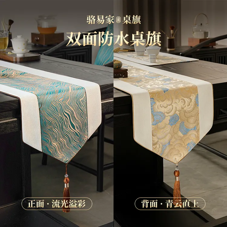 骆易家【流光溢彩】双面桌旗新中式茶桌垫布防水茶席茶台垫布茶旗垫