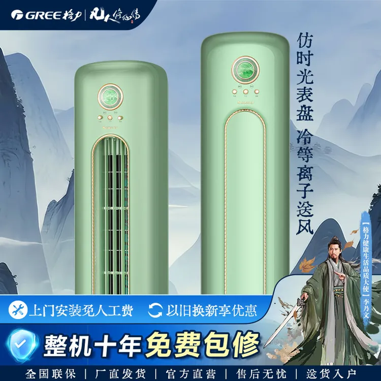 格力摩登π变频冷暖3匹静音1级能效柜机空调 (复古绿)