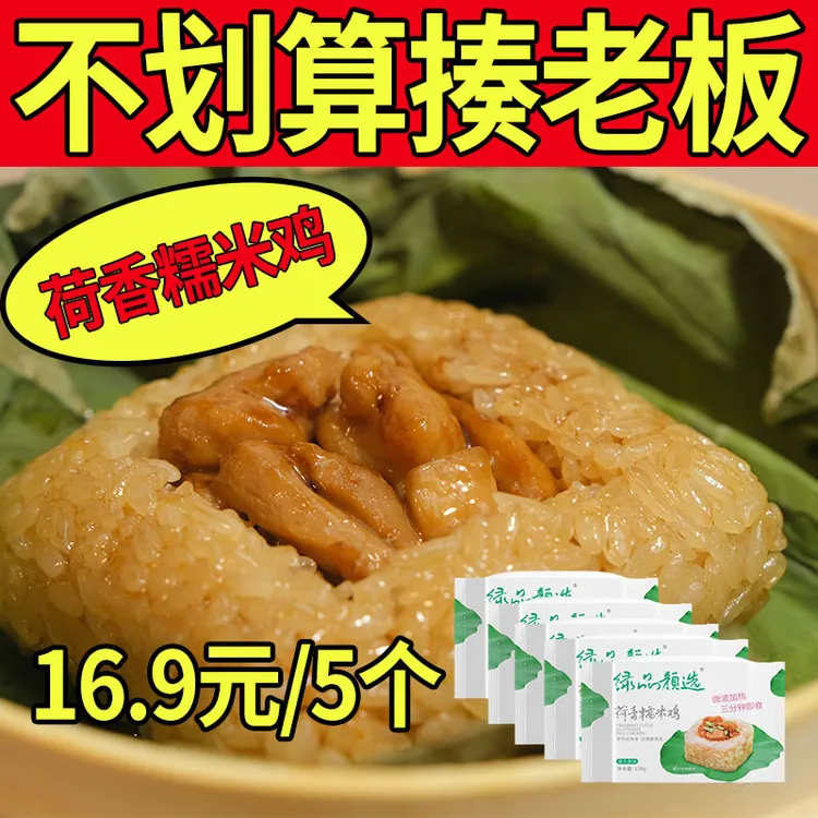 【火爆开抢】绿品颜选荷香糯米鸡广式早茶半成品方便150g加热即食