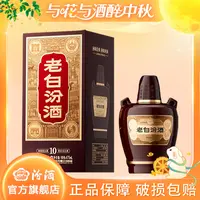 汾酒新版老白汾10升级版单盒装 清香型白酒