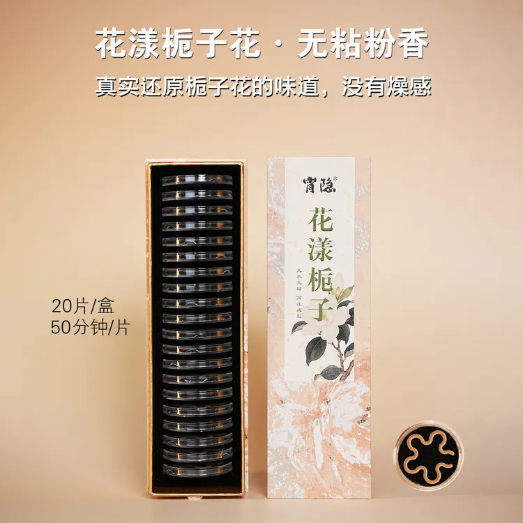 【大祥云】花漾栀子无粘粉泡茶香气卧室客厅中式香薰花香