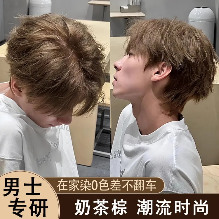奶茶棕染发膏剂男士专用2025流行色自己在家染官方旗舰店正品品牌