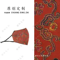 B013原创定制版本 古法手绘织锦工艺口罩