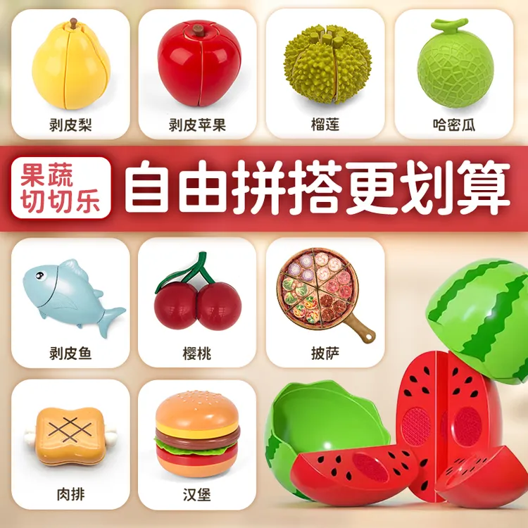 【店铺热销】儿童过家家女男孩大号切切乐玩具散装配件剥水果切切乐