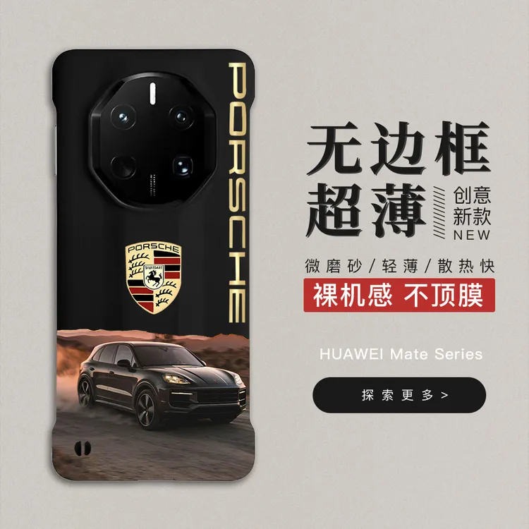 保时捷适用华为mate70非凡大师手机壳mate60rs无边框mate50/40rs