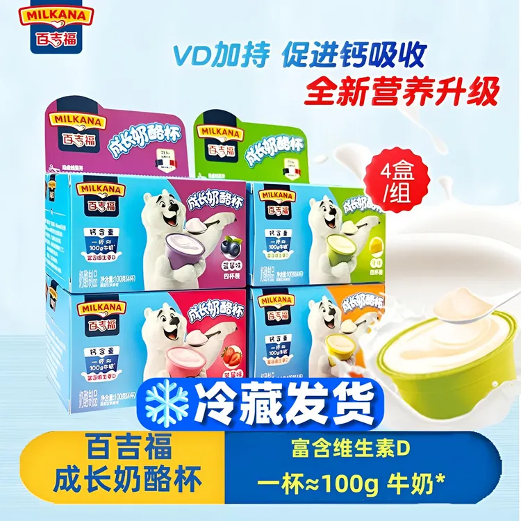 【4盒装】百吉福成长奶酪杯儿童宝宝高钙即食营养健康零食牛奶制品
