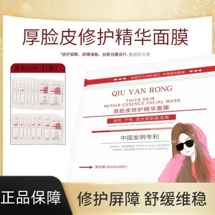 童颜容厚脸皮修护面膜维稳舒缓保湿敏感肌可用精华面膜 实发20片
