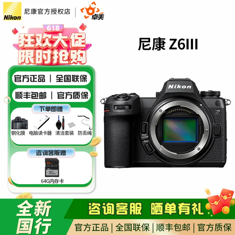 Nikon/尼康Z6III(Z63/Z63)全画幅微单微单新品！高清优惠尼康相机