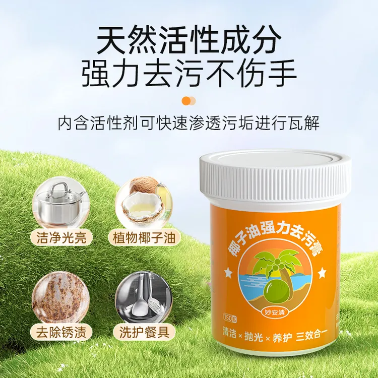 妙安清椰子油强力去污膏清香型浴室卫生间地板抛光家用瓷砖清洁膏