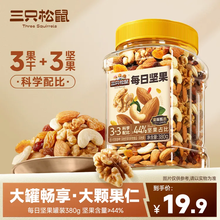 三只松鼠_每日坚果380g干果混合坚果健康营养零食解馋充饥能量BY