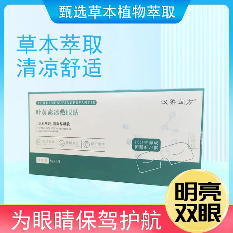 【中秋福利】叶黄素蒸汽眼罩冰敷眼疲劳缓解眼干疲劳视物明亮护眼贴