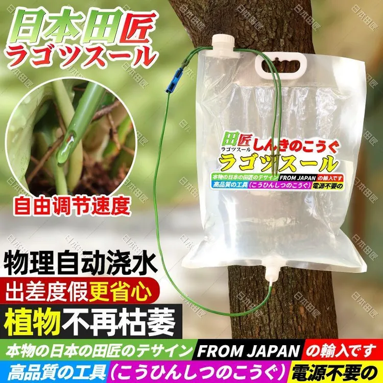 日本进口自动浇花神器家用可调节流速懒人滴水袋器盆栽植物输液袋