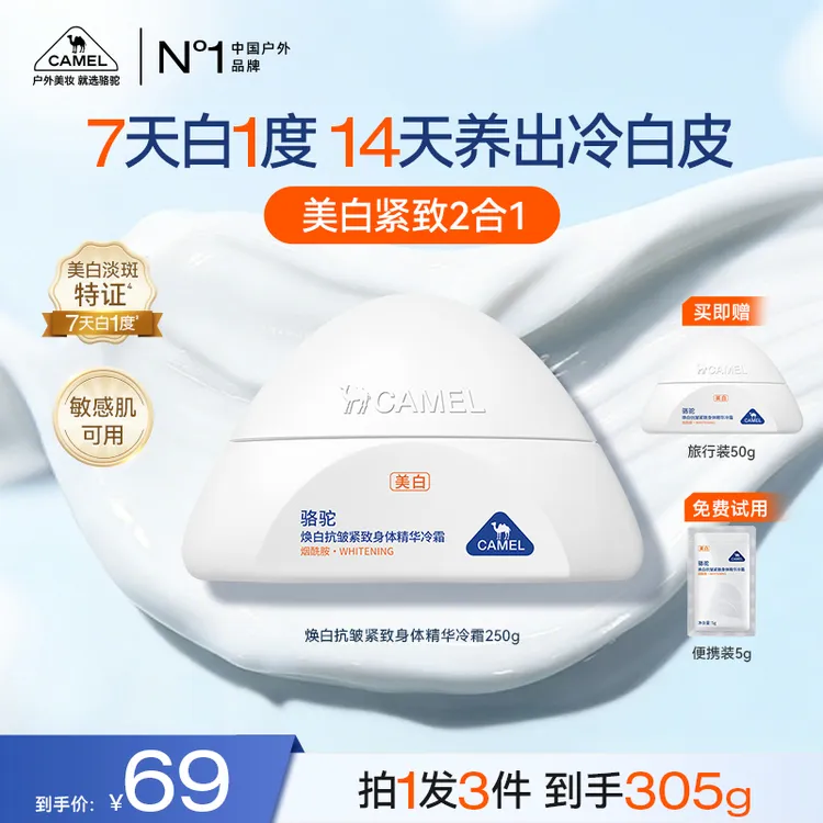 骆驼美白香氛身体霜春夏养白精华补水保湿清爽留香身体乳pr商品图