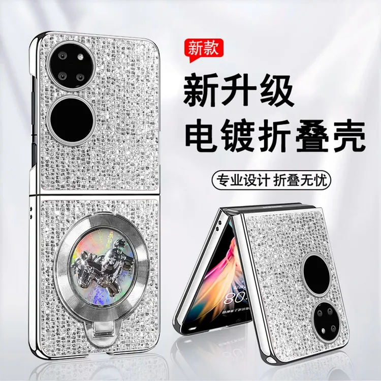 旋转小马支架适用华为P50POCKET折叠手机壳银色电镀星光格纹高级