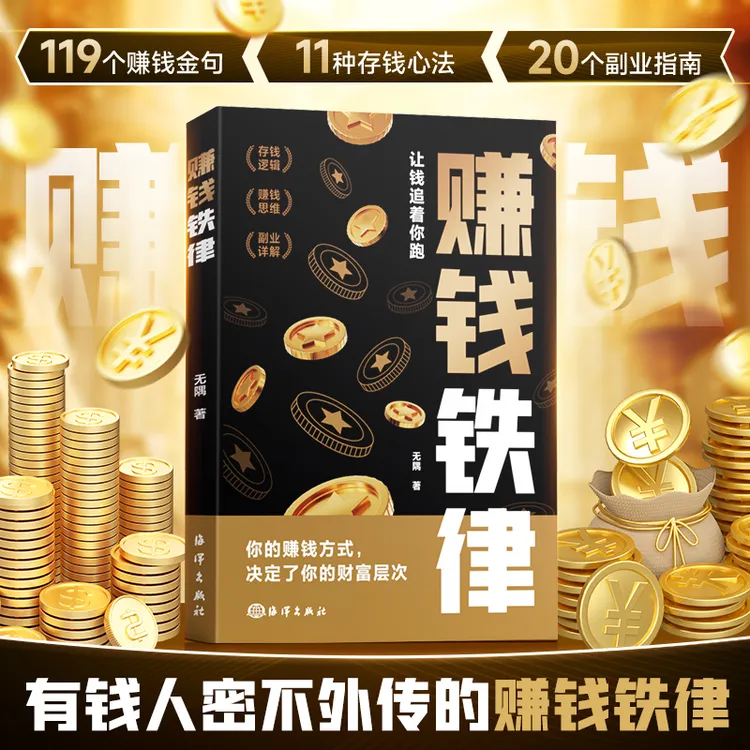 有钱人密不外传的赚钱铁律