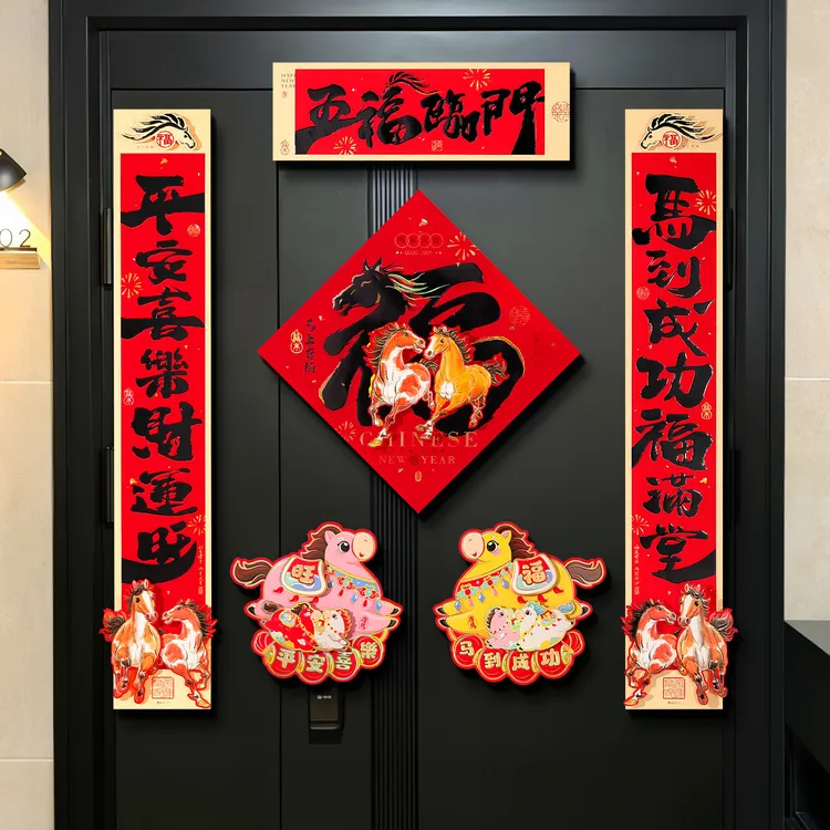 映菲寻高端春联自粘新年马年对联2026新款春节过年家用装饰福字