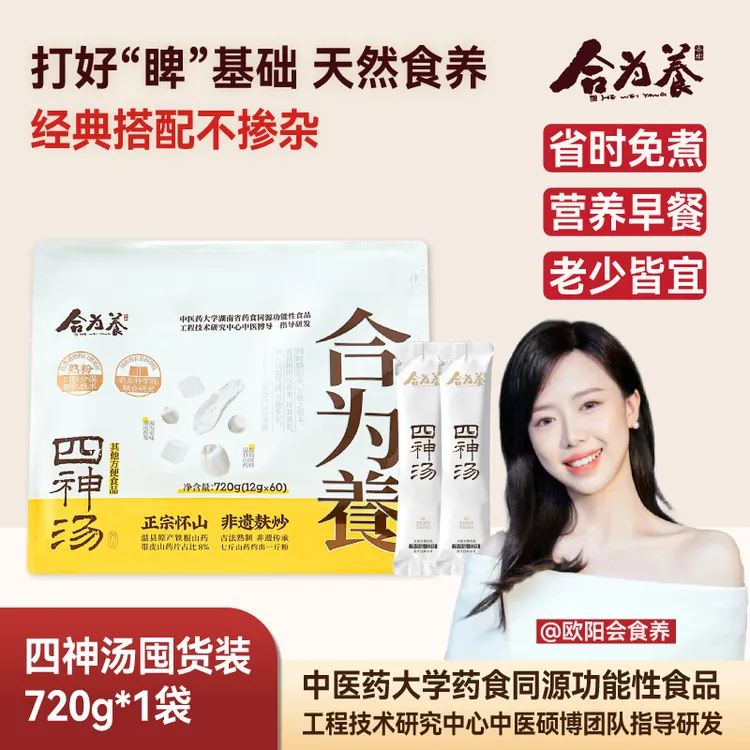 合为养四神汤囤货装720g/袋 莲子芡实山药茯苓代餐食品早餐