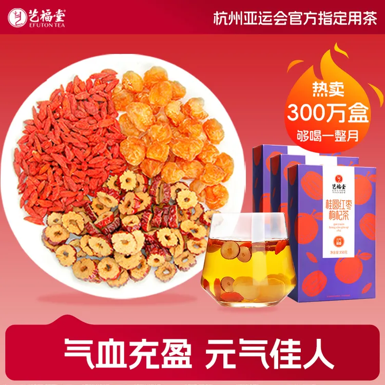 3盒装艺福堂红枣桂圆枸杞茶150g/盒小袋女生气色元气八宝茶滋养