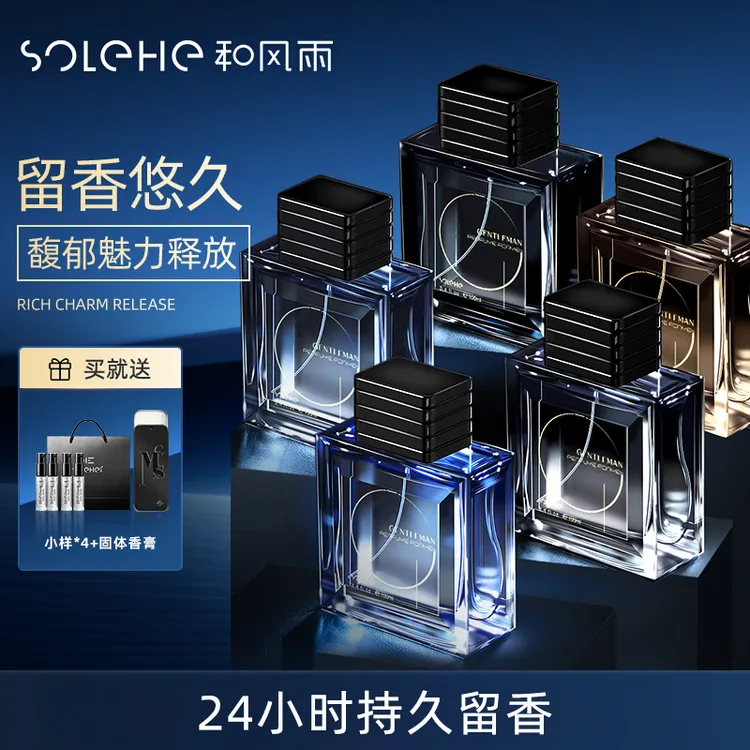 和风雨男士经典香味复刻新潮持久男生淡香水清新古龙礼盒绅士淡雅