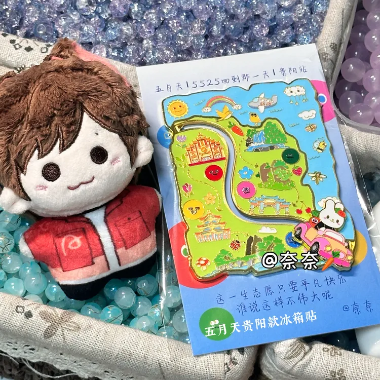 奈奈定制五月天城市系列冰箱贴