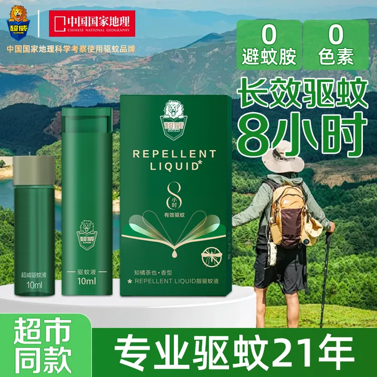 【新疆西藏专属】超威驱蚊防蚊喷雾户外便携成人驱蚊液水防蚊虫学生