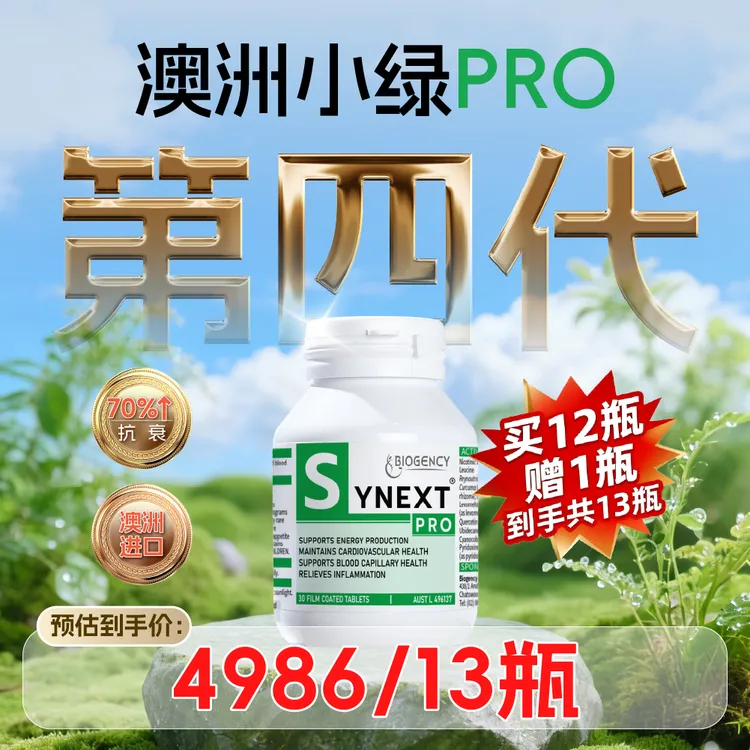 【澳洲小绿瓶】Synext新一代澳洲小绿辅酶Q10槲皮素焕活细胞nad+