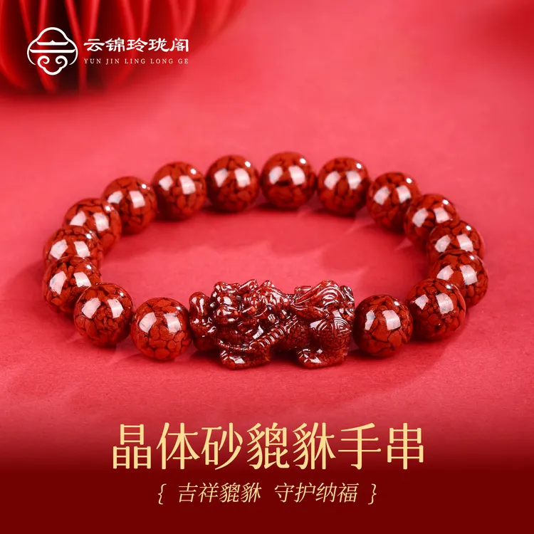 含辰砂工艺品【云锦玲珑阁】貔貅朱砂手串瑞兽珠串大气手串男送长辈