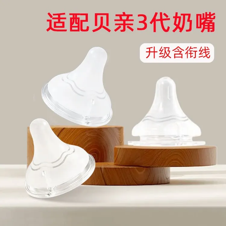 适配贝亲奶嘴宽口径自然实感柔软防呛鸭嘴吸管嘴重力球奶瓶配件
