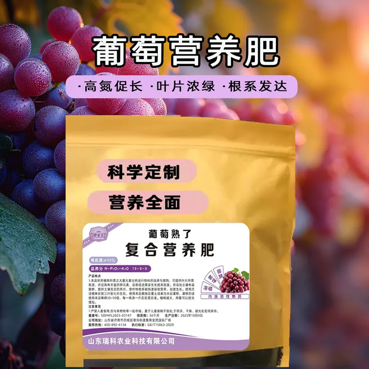 【葡萄营养肥】开花多坐果多 快速补充营提升口感葡萄提子肥料