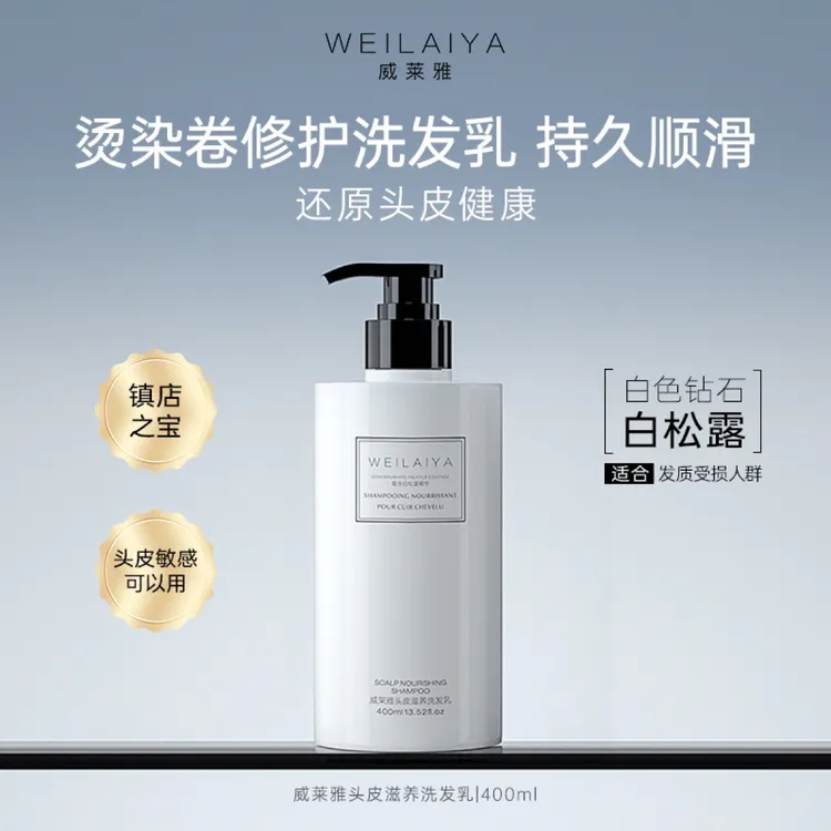 威莱雅白松露洗发水乳膏修护干枯烫染受损改善毛躁发质润养洗发膏