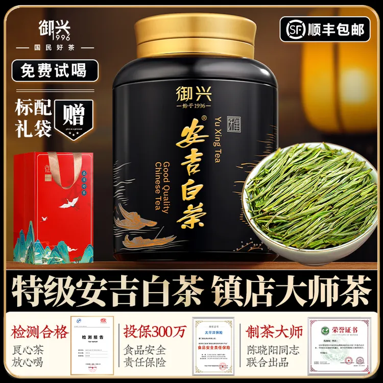 御兴特级安吉白茶2025年新茶 明前绿茶黄金芽黄金叶 茶叶送礼250g