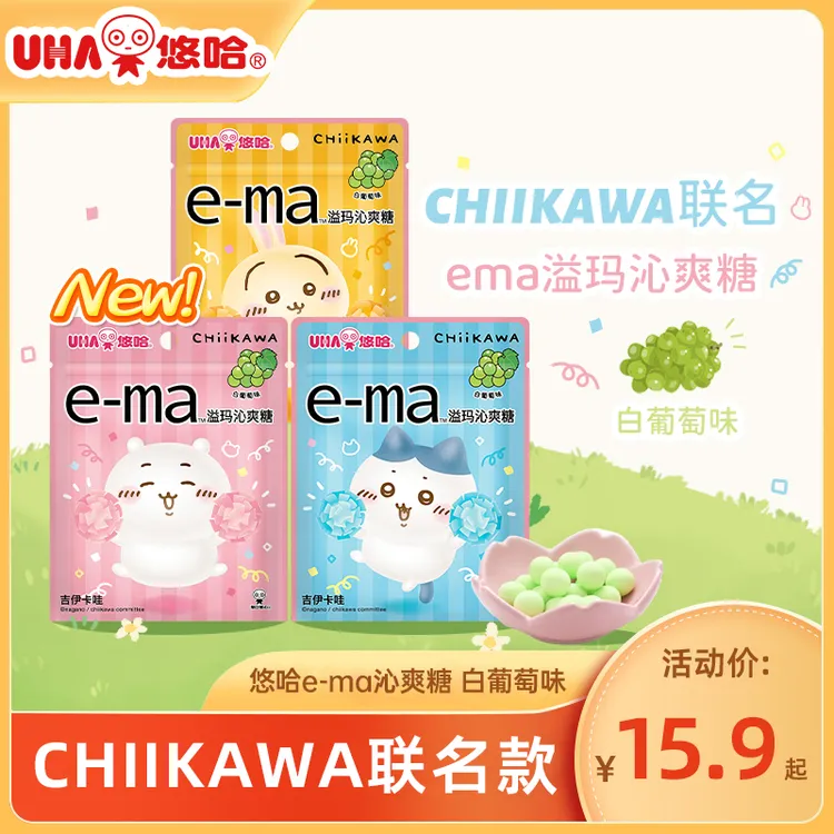【悠哈】UHA溢玛沁爽糖吉伊卡哇chiikawa联名款23g白葡萄味零食