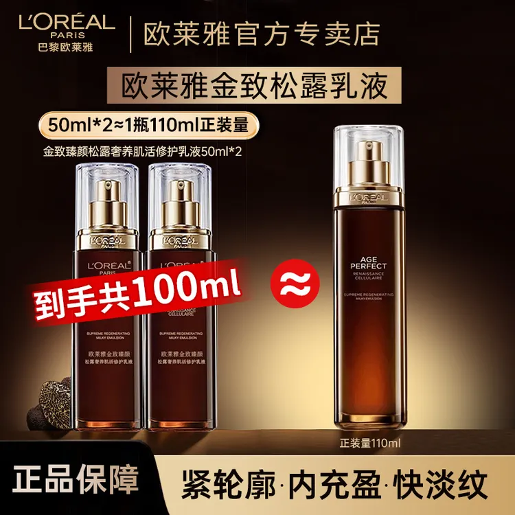 欧莱雅金致臻颜松露黑金精华套装礼盒玻色因补水保湿修护抗皱抗老
