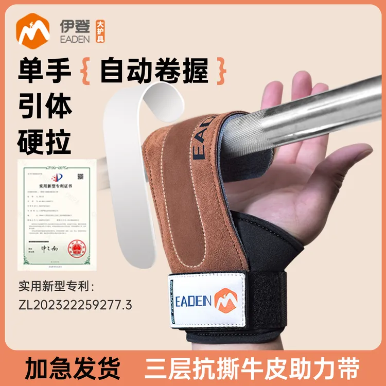 伊登助力带硬拉健身手套男引体向上单杠牛皮握力带防滑护腕手腕带