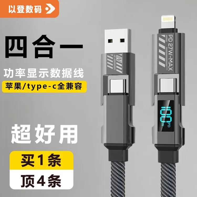 以登适用于苹果安卓四合一功率显示快充数据线usb游戏神器多功能