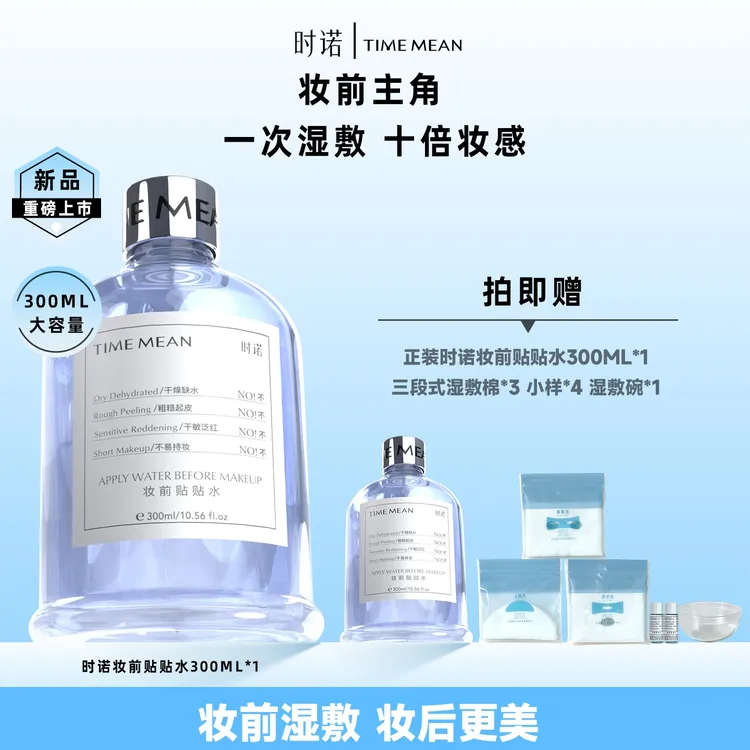 【拍一发十】妆前必买夏日嫩肤滋养保湿去角质湿敷大容量