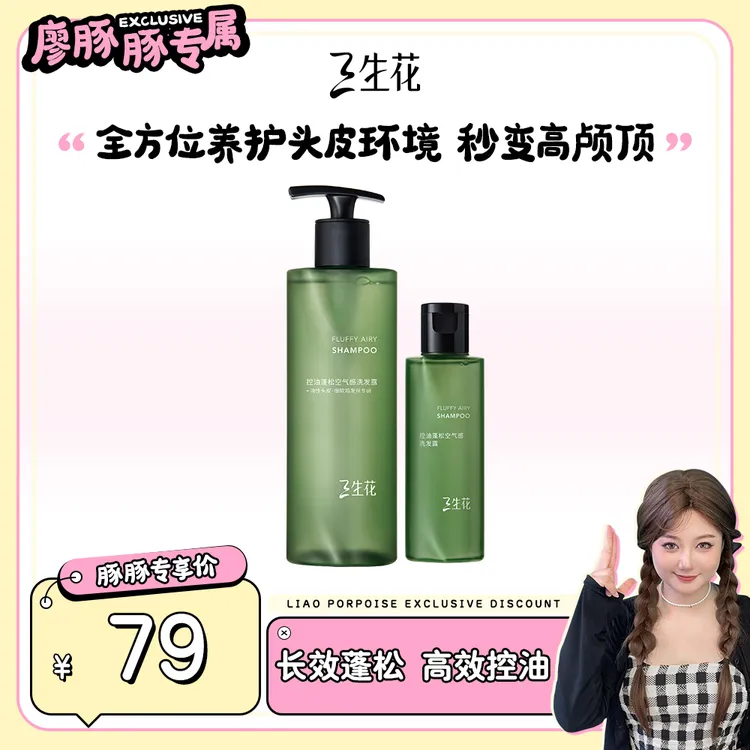 【豚豚推荐】三生花空气瓶2.0控油蓬松洗发水油头细软塌干枯发zb