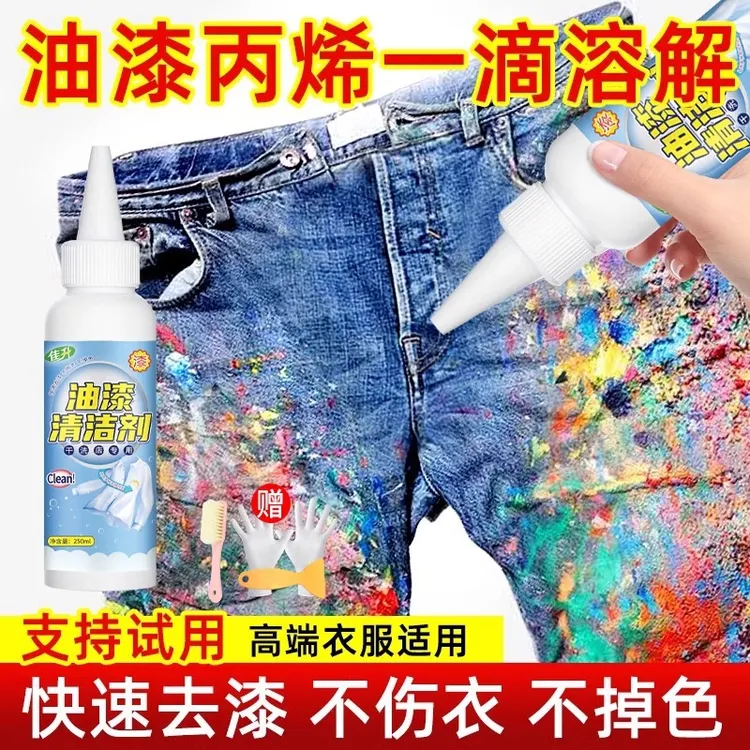 油漆清洁剂衣服油漆颜料水粉溶解剂丙烯颜料画强力清洗剂现货批发