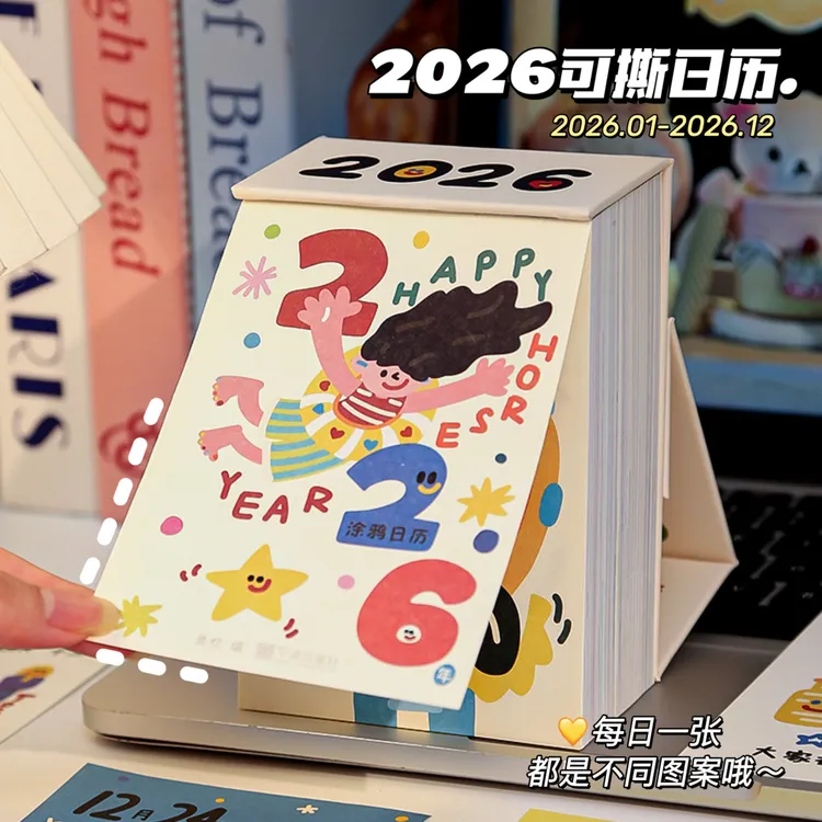 2026年新款插画涂鸦日历手撕一日一页桌面年历计划日程记事本台历