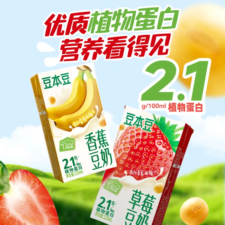 【到手16盒】豆本豆香蕉味风味豆奶蛋白膳食营养儿童学生早餐125ml