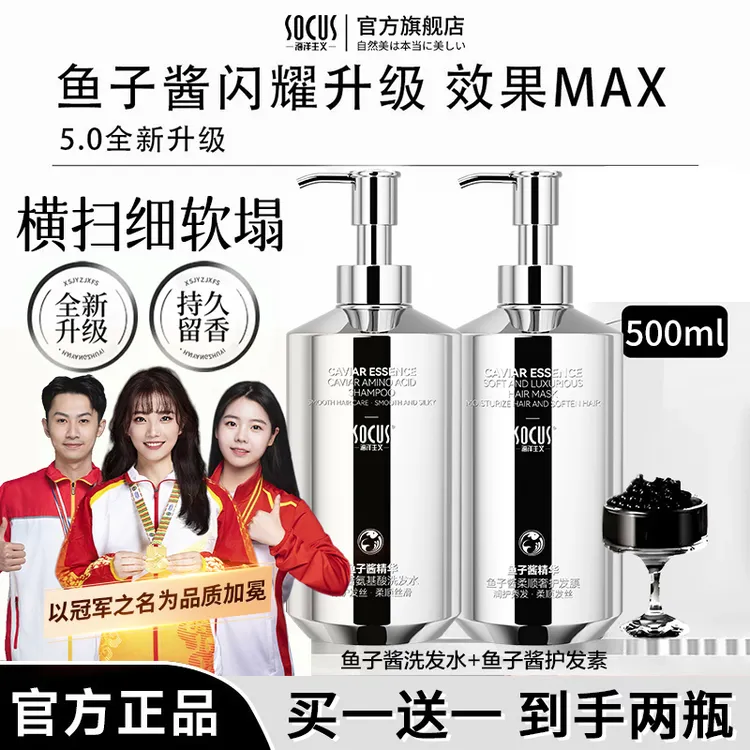 【明星同款】8分钟鱼子酱洗发水护发素控油蓬松持久留香头膏露正品