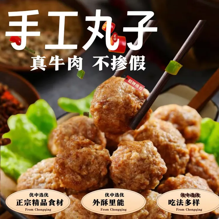 [西域牧戈] 新疆牛肉丸子