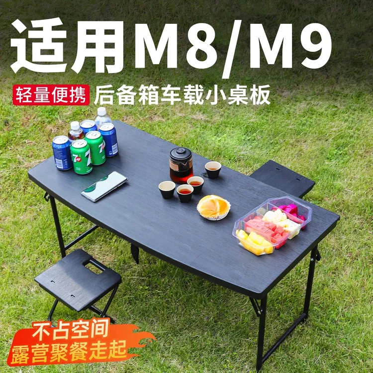 问界M9M8尾箱小桌板折叠桌子户外露营野餐桌后备箱车内饰配件