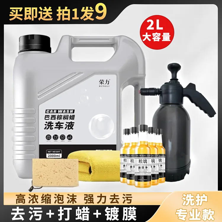 荣力巴西棕榈蜡强力去污去虫胶去树胶洗车液镀膜打蜡三合一洗车液