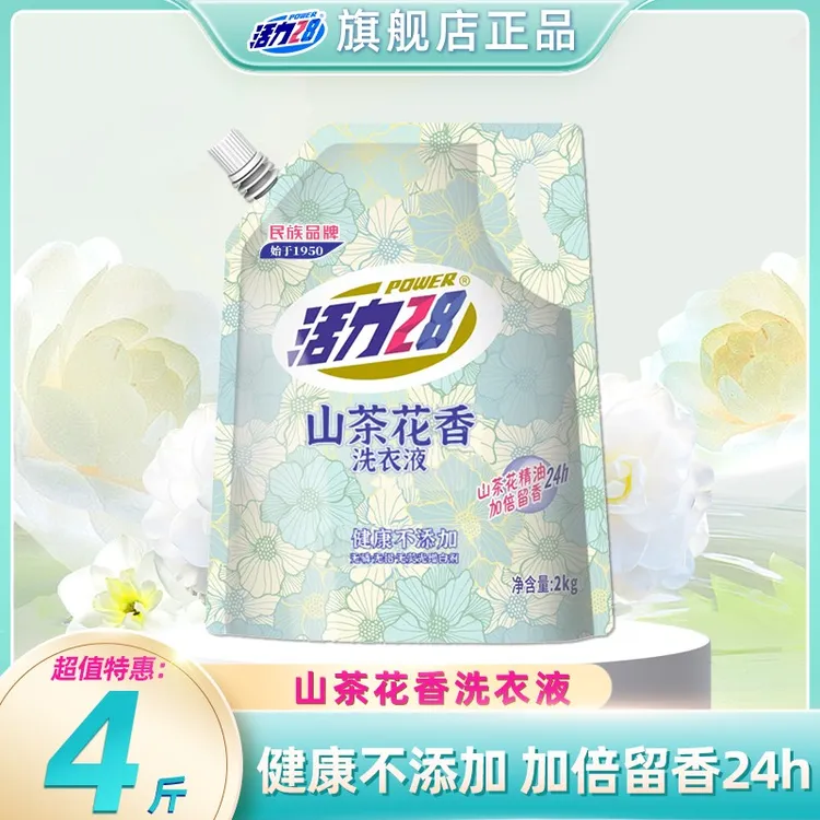 活力28山茶花香洗衣液留香2kg*1袋持久香氛去污去渍家庭装