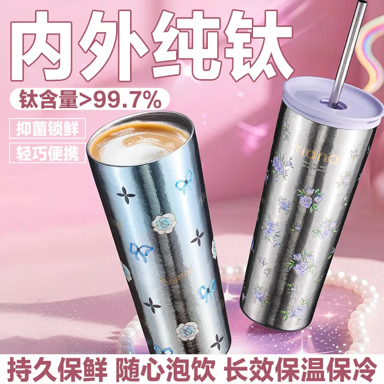 天沏钛（画廊系列）纯钛保冷保冰570ml保温便携斜挎纯钛保温水杯