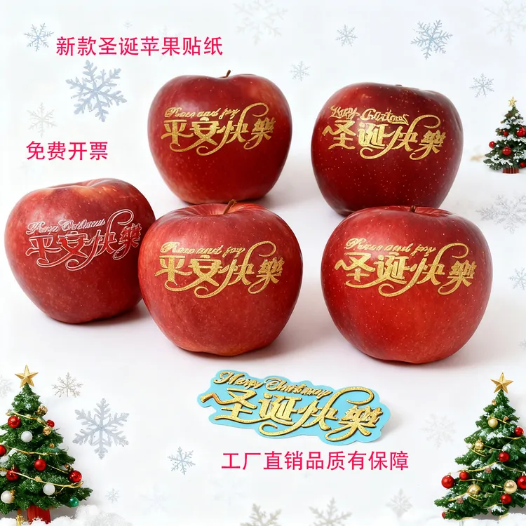 圣诞快乐装饰贴纸水果平安果魔法贴纸平安夜苹果标签贴透明水晶贴