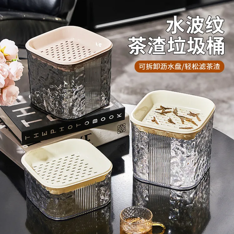 【佳立方】水波纹茶渣垃圾桶高颜值家用桌面迷你垃圾桶茶叶沥水桶