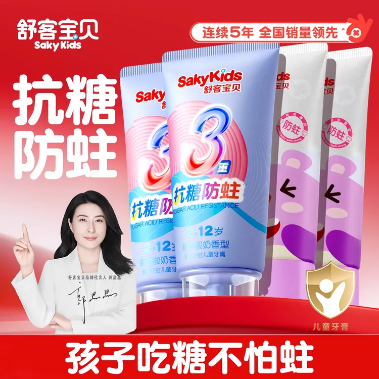 舒客宝贝儿童牙膏抗糖防蛀护齿含氟3-12岁适用果味不辣口正品旗舰